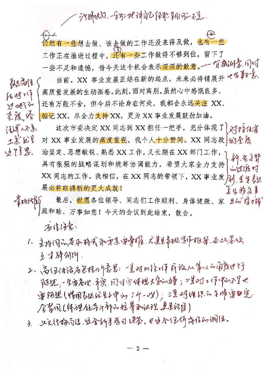 【解析】在单位干部任免大会上的主持词暨表态发言.pdf，第3页预览