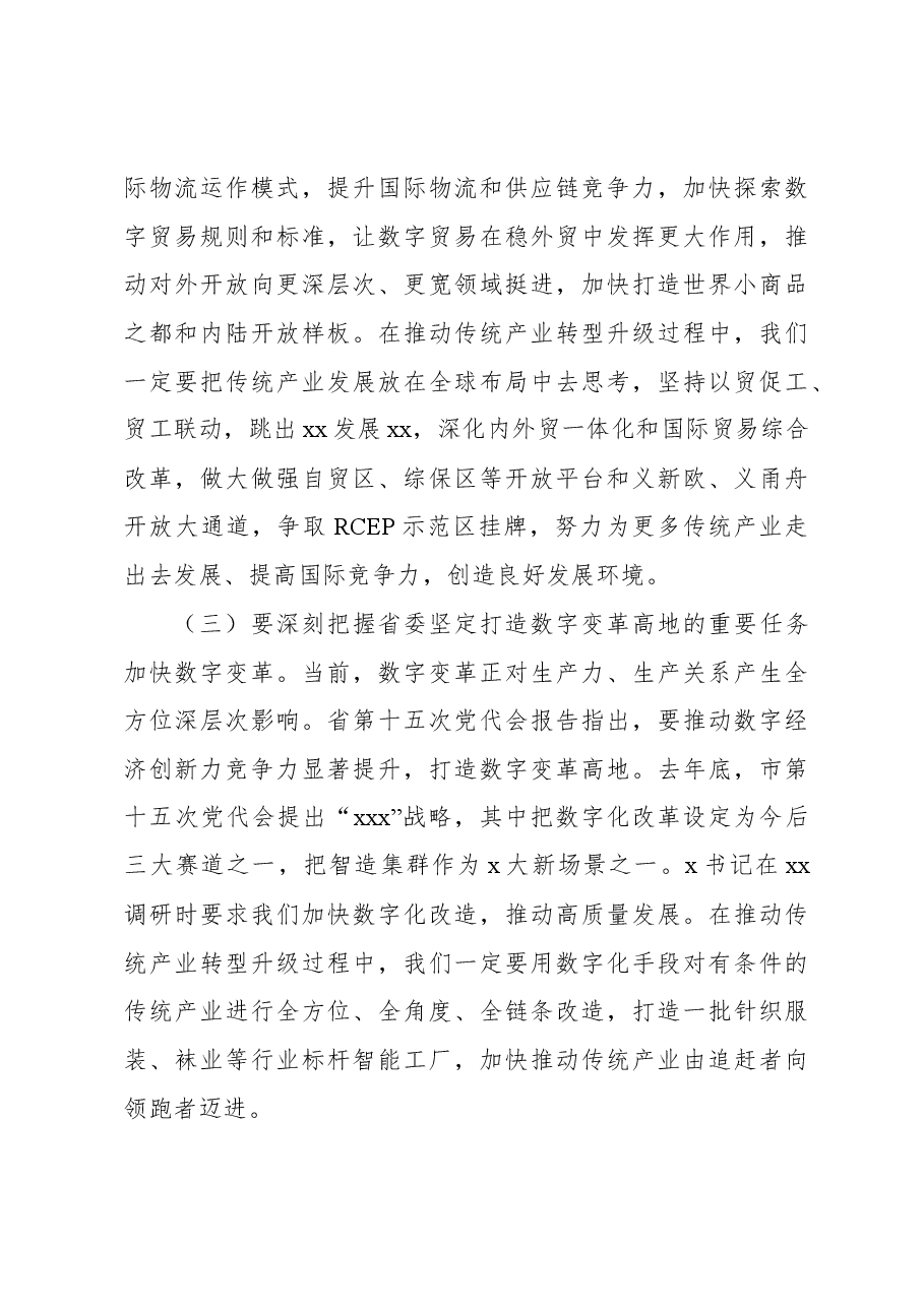 市委书记在市人大常委会“问政面对面”活动上的发言.docx,第4页预览