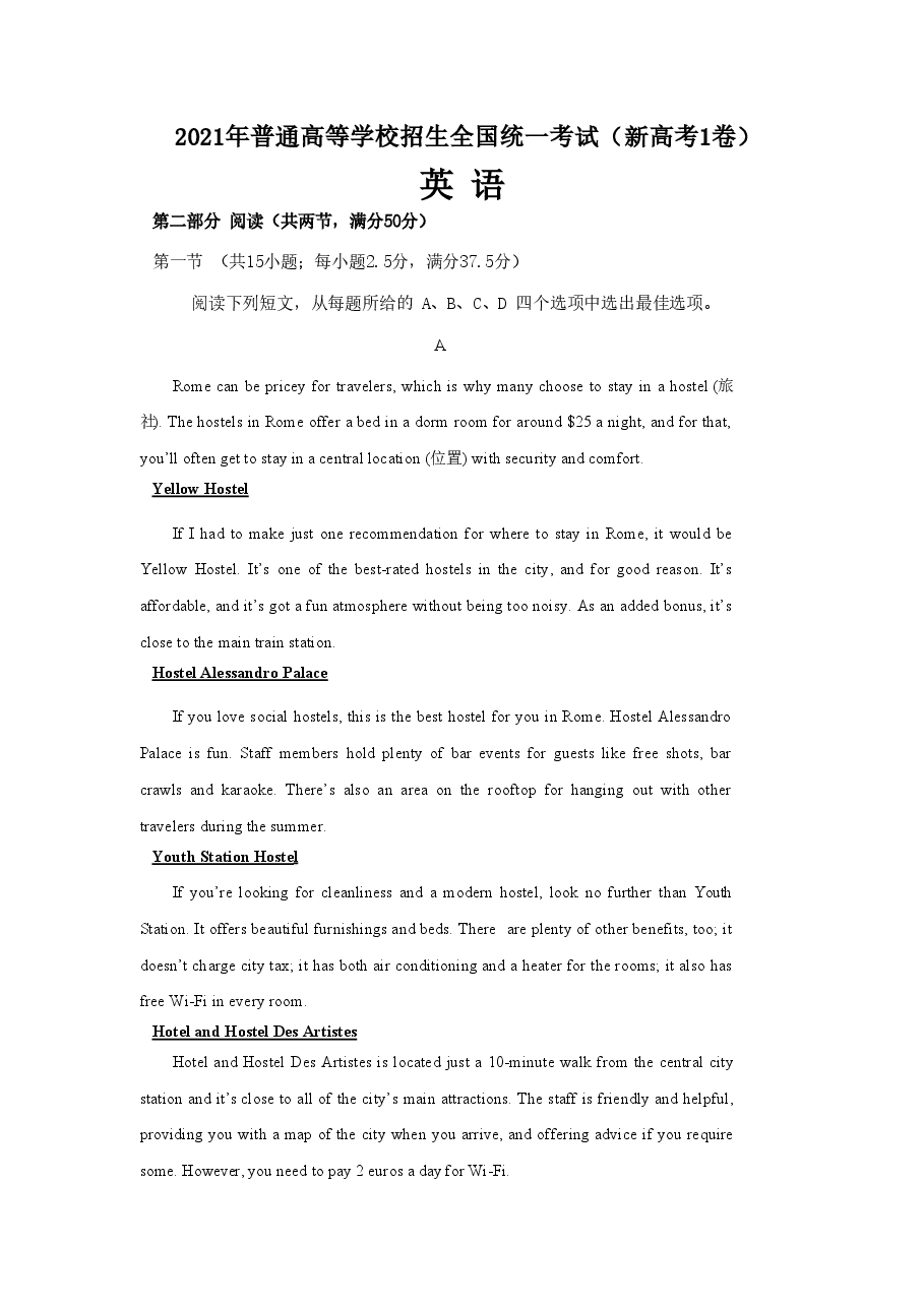 2021年高考真题英语(山东卷)(答案版).pdf,第1页预览