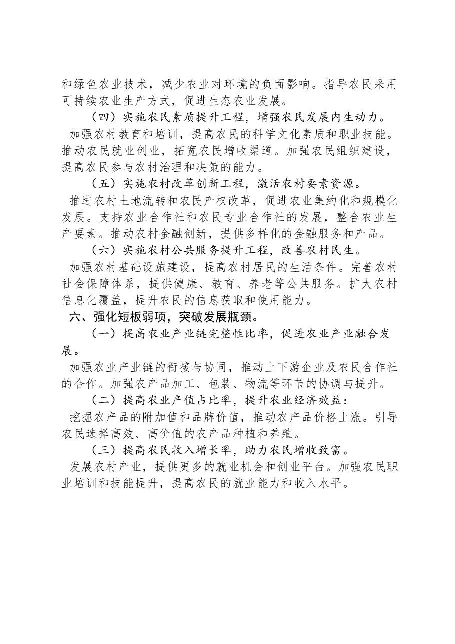 在2024年“三农”工作务虚会上的讲话.docx,第4页预览
