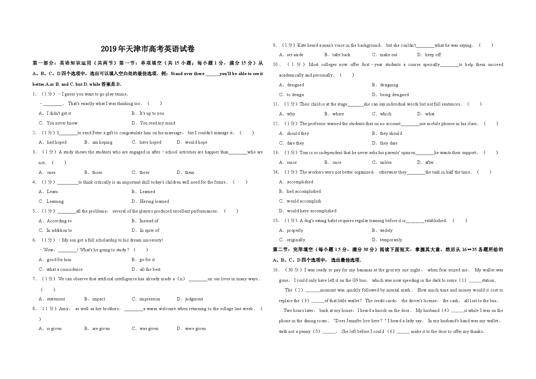 2019年天津市高考英语试卷   .doc，第1页预览