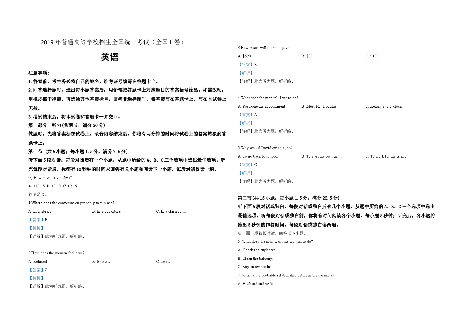 2019年高考英语试卷(新课标ⅱ)(含解析版).doc,第1页预览