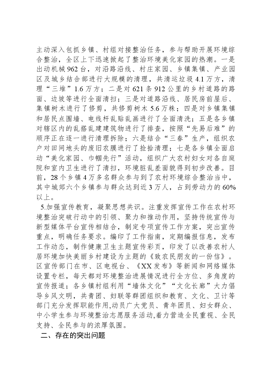 某某区农村环境综合整治突破行动工作汇报.docx,第3页预览
