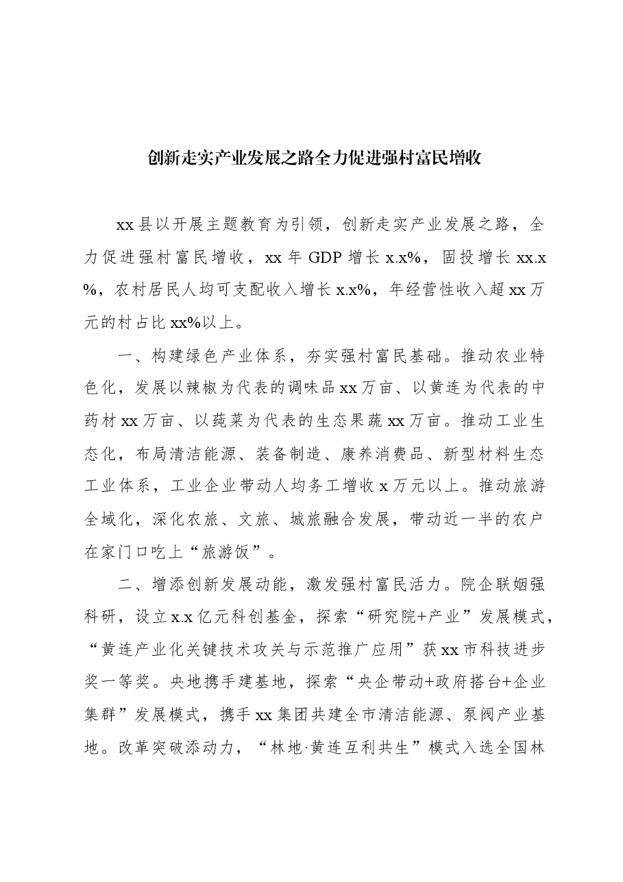 （9篇）在全市xx年四季度区县主要经济指标完成情况和市属重点国有企业运行情况座谈会上的交流发言材料汇编.docx，第4页预览