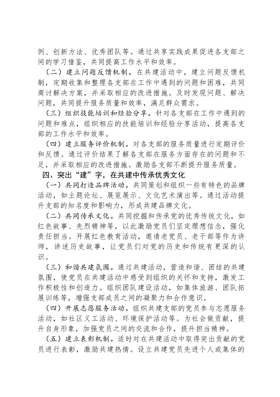 支部共建经验交流会发言材料.docx,第3页预览