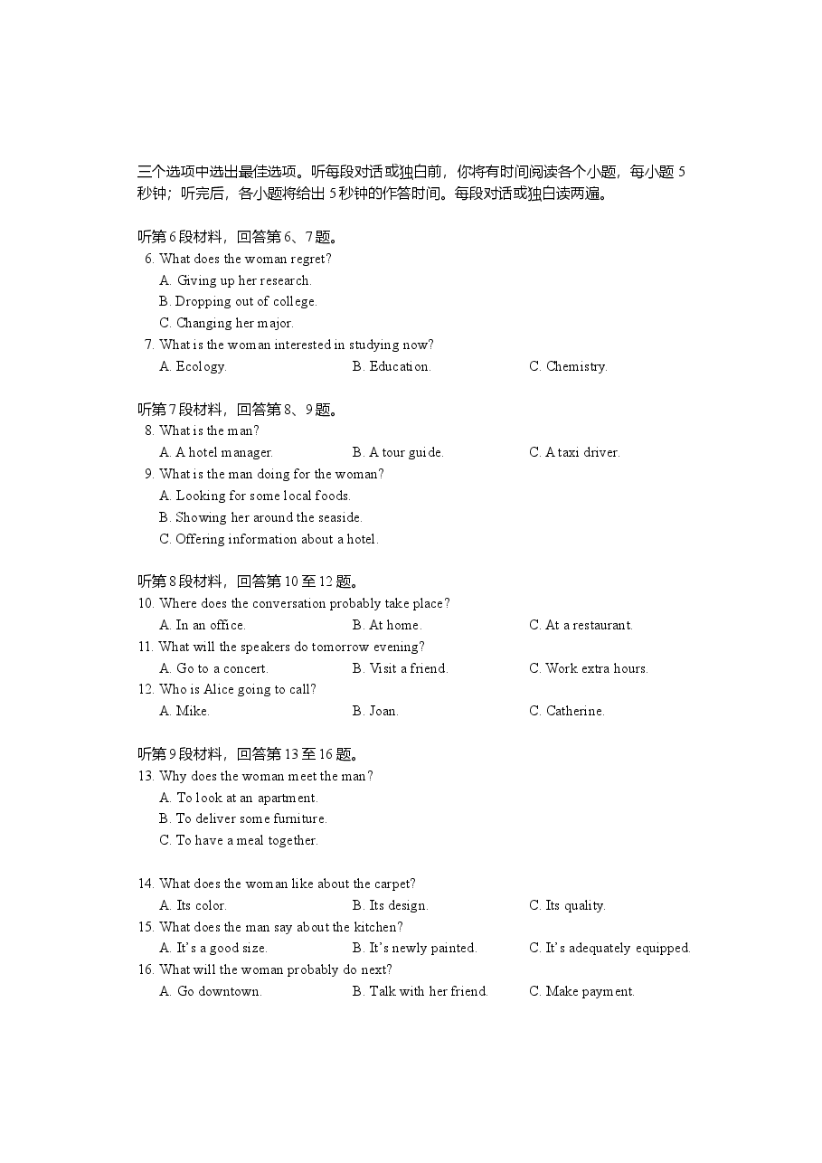 2018年福建高考英语试题及答案.doc,第2页预览
