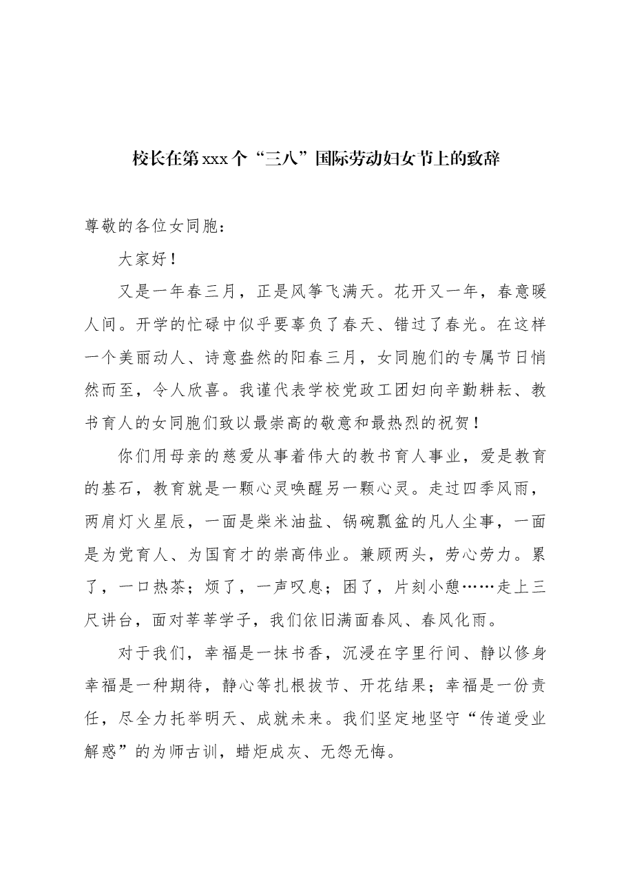 (4篇)在“三八”国际妇女节座谈会上讲话材料汇编.docx,第2页预览