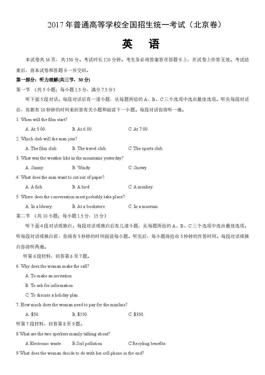 2017年北京高考英语试卷及答案.docx,第1页预览