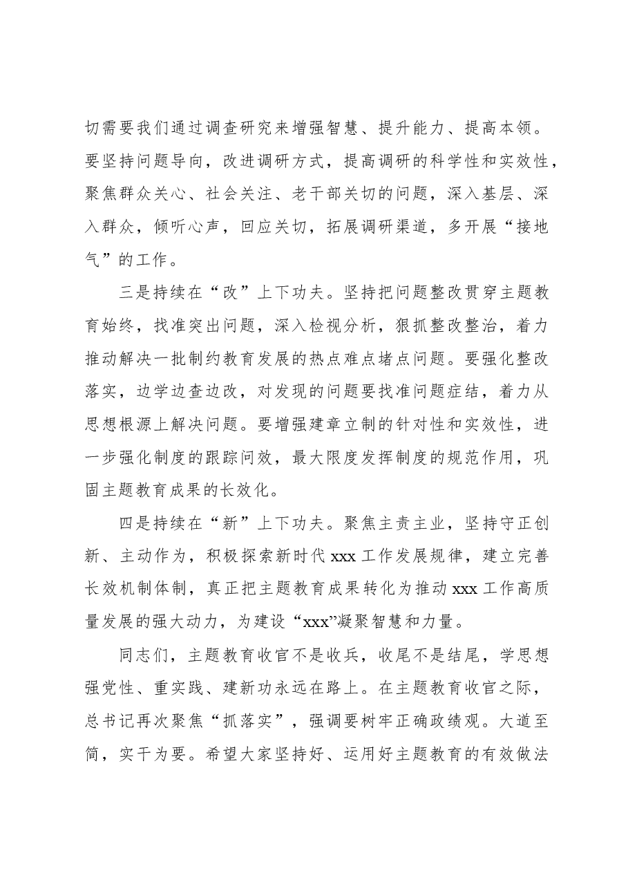 主题教育指导组组长在主题教育总结会议上的讲话.docx,第4页预览