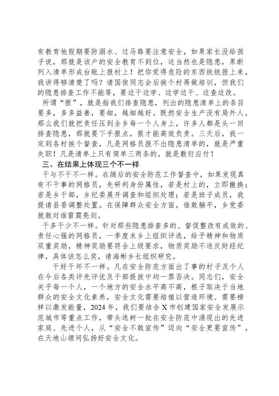 在X乡2024年一季度安全防范工作会议上的讲话.docx,第3页预览