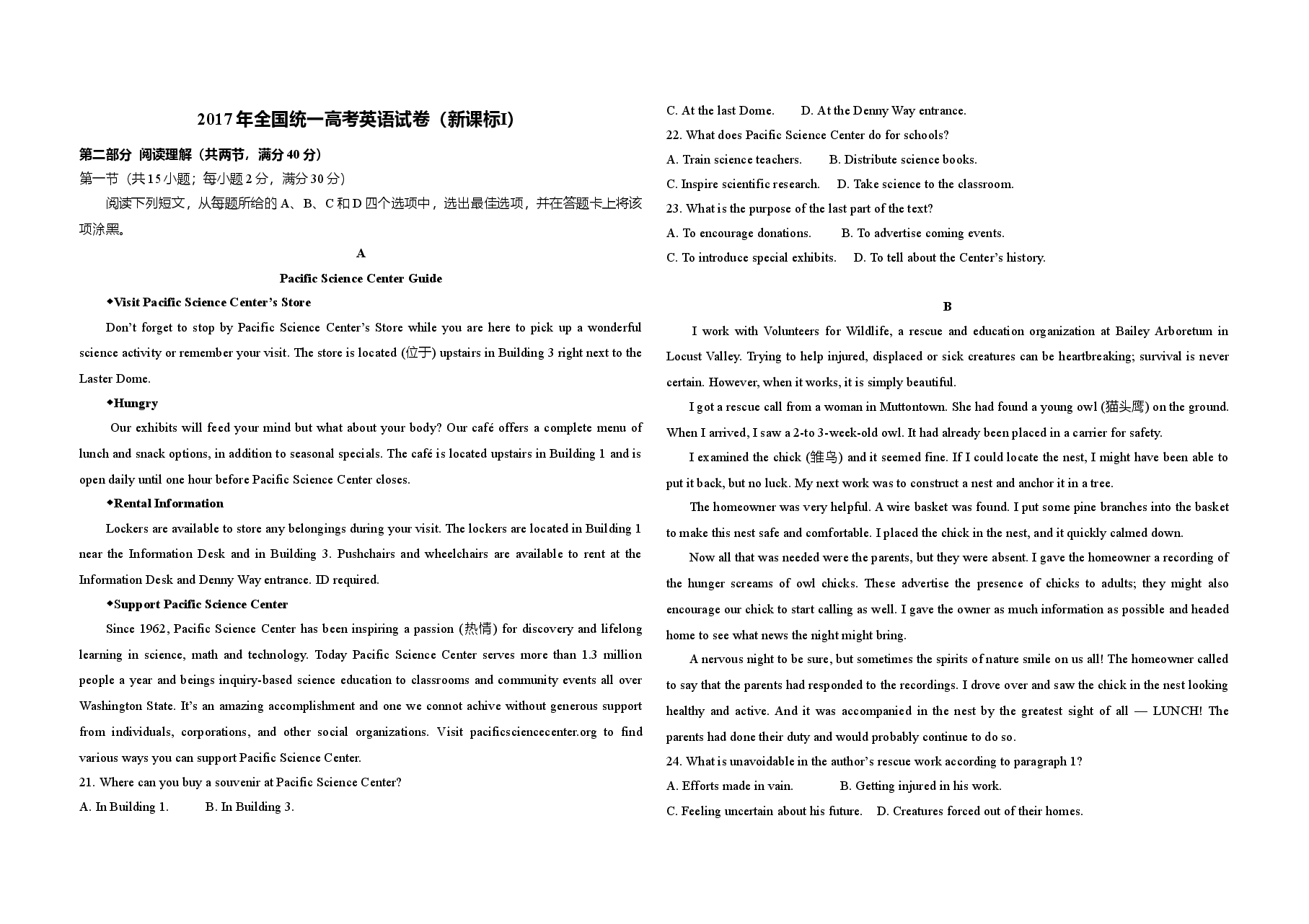 2017年高考英语试卷(新课标Ⅰ)(含解析版).doc,第1页预览