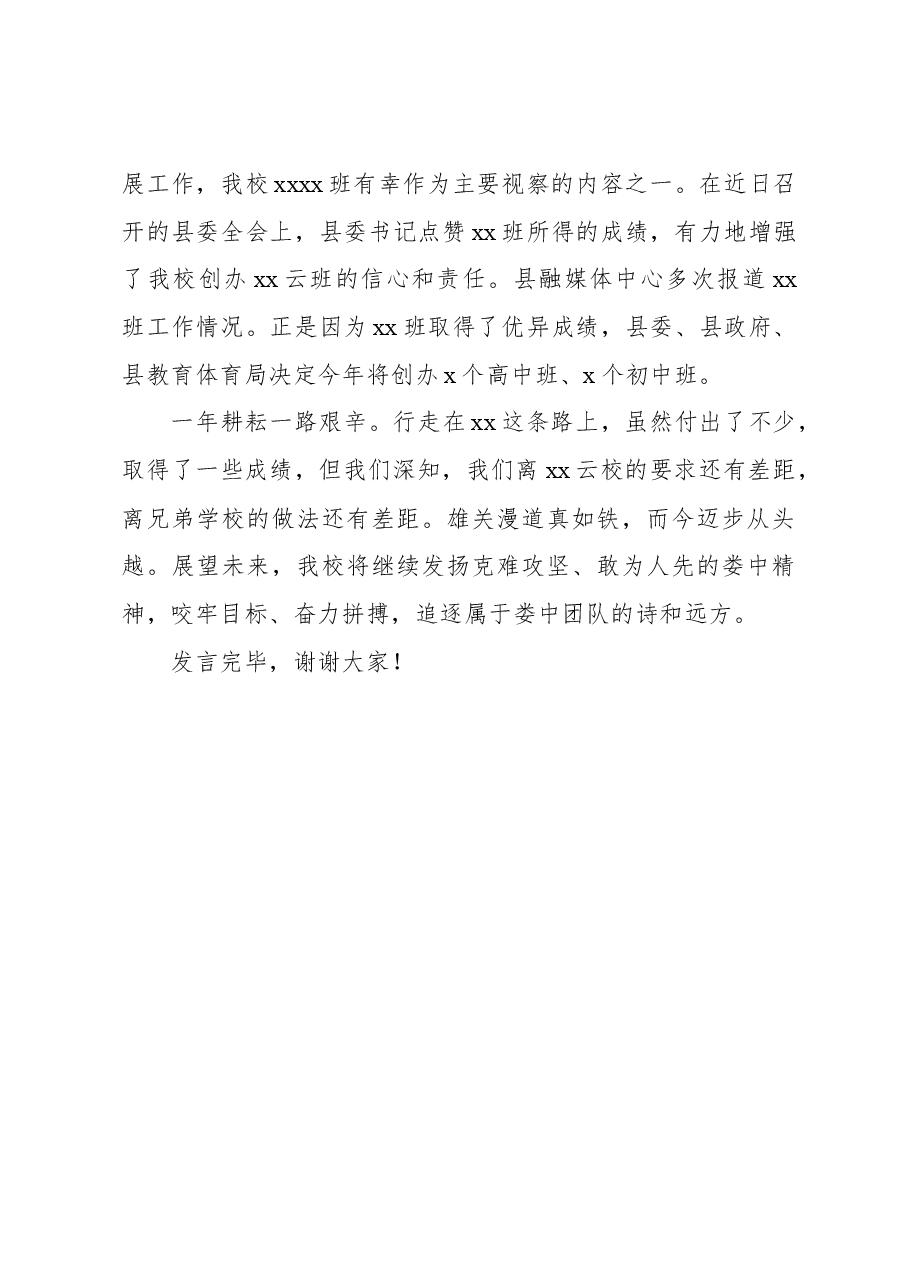 在春季学期总结会上的发言.docx,第4页预览