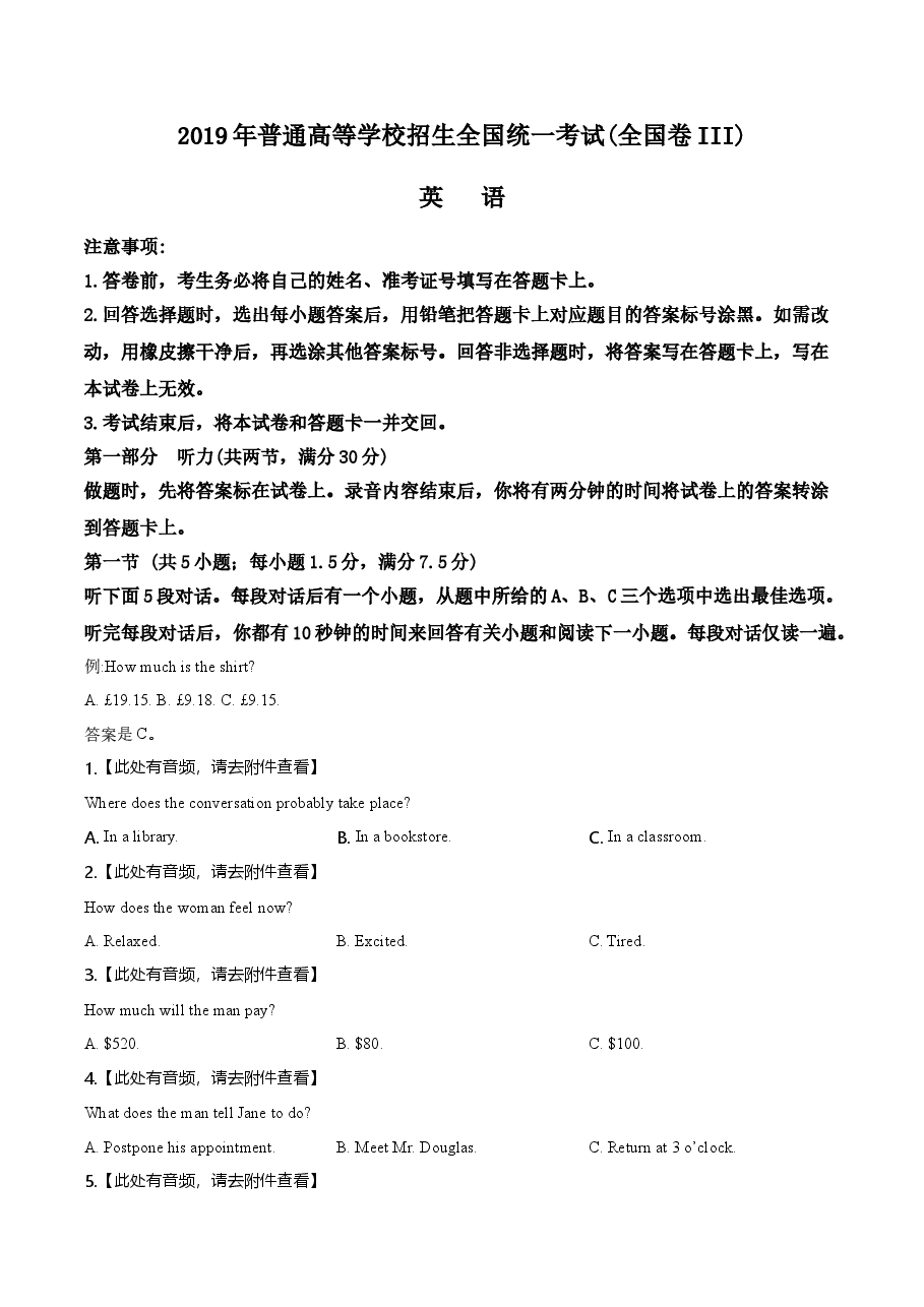 2019年贵州省高考英语试题及答案word版.doc，第1页预览
