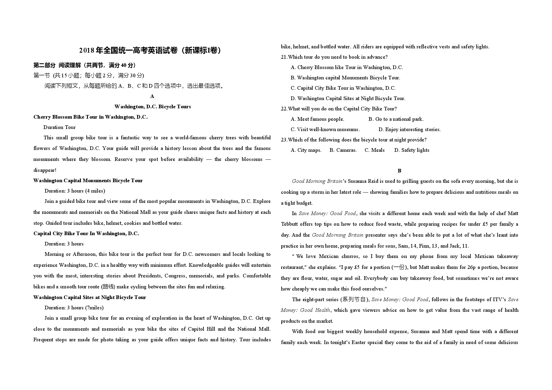 2018年高考英语试卷(新课标Ⅰ)(原卷版).doc,第1页预览