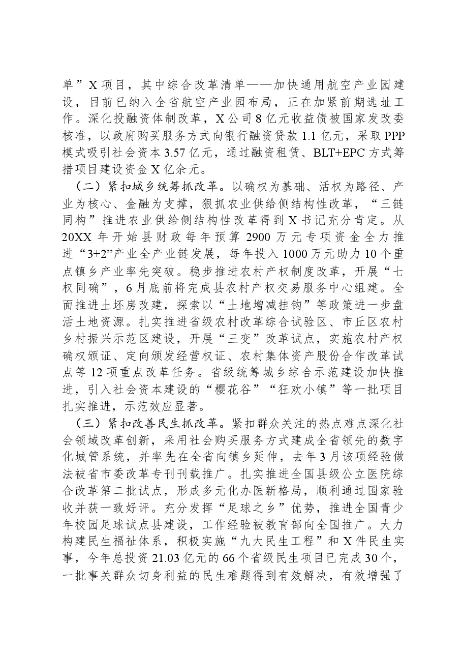 县全面深化改革工作情况汇报.docx,第4页预览