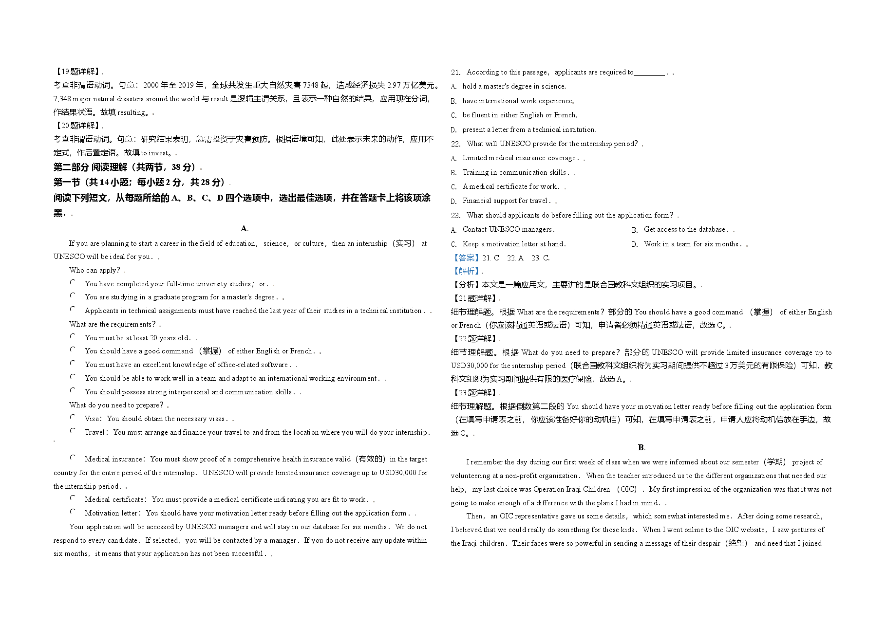 2021年北京市高考英语试卷（含解析版）.doc，第3页预览