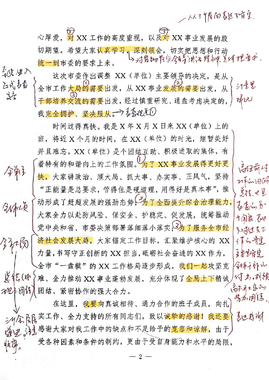 【解析】在单位干部任免大会上的主持词暨表态发言.pdf，第2页预览