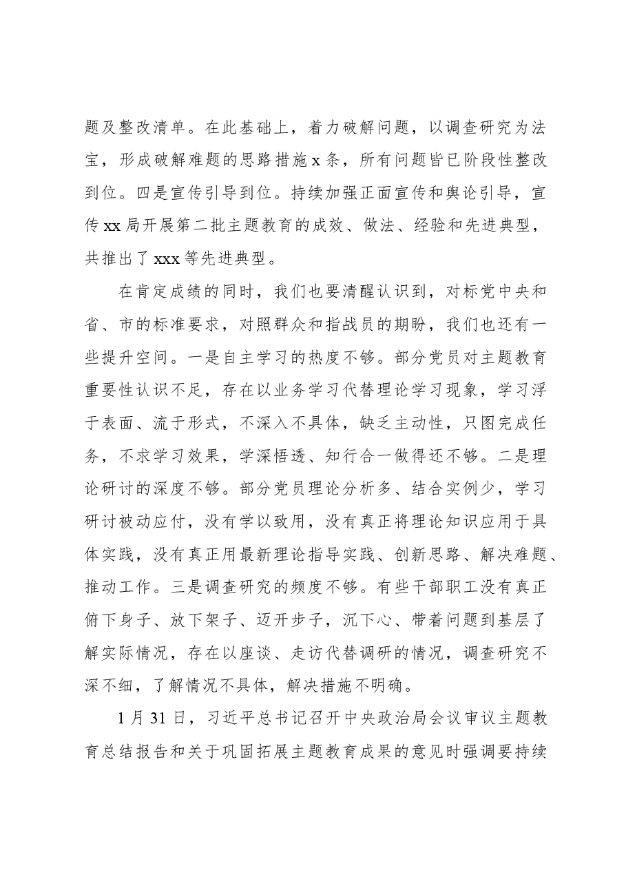 主题教育指导组组长在主题教育总结会议上的讲话.docx,第2页预览