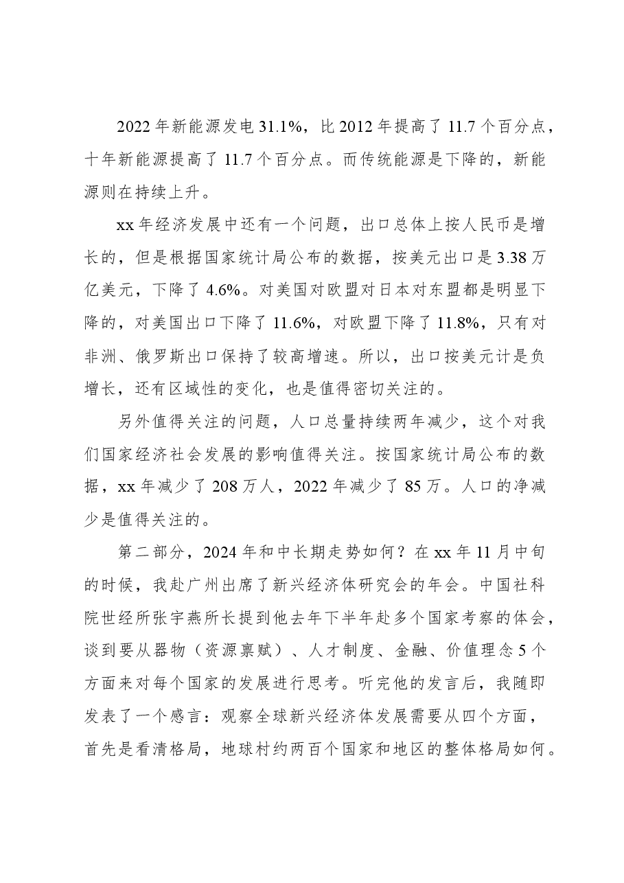 民营经济研究会副会长在xx年第四季度宏观经济形势分析会上的发言.docx,第4页预览