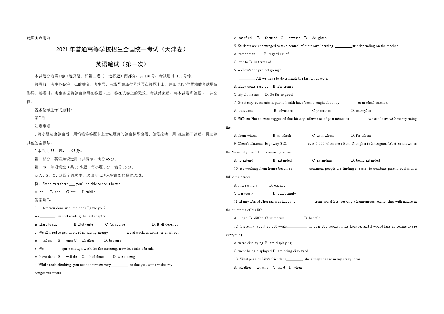2021年天津市高考英语试卷(第一次)答案版 .docx,第1页预览