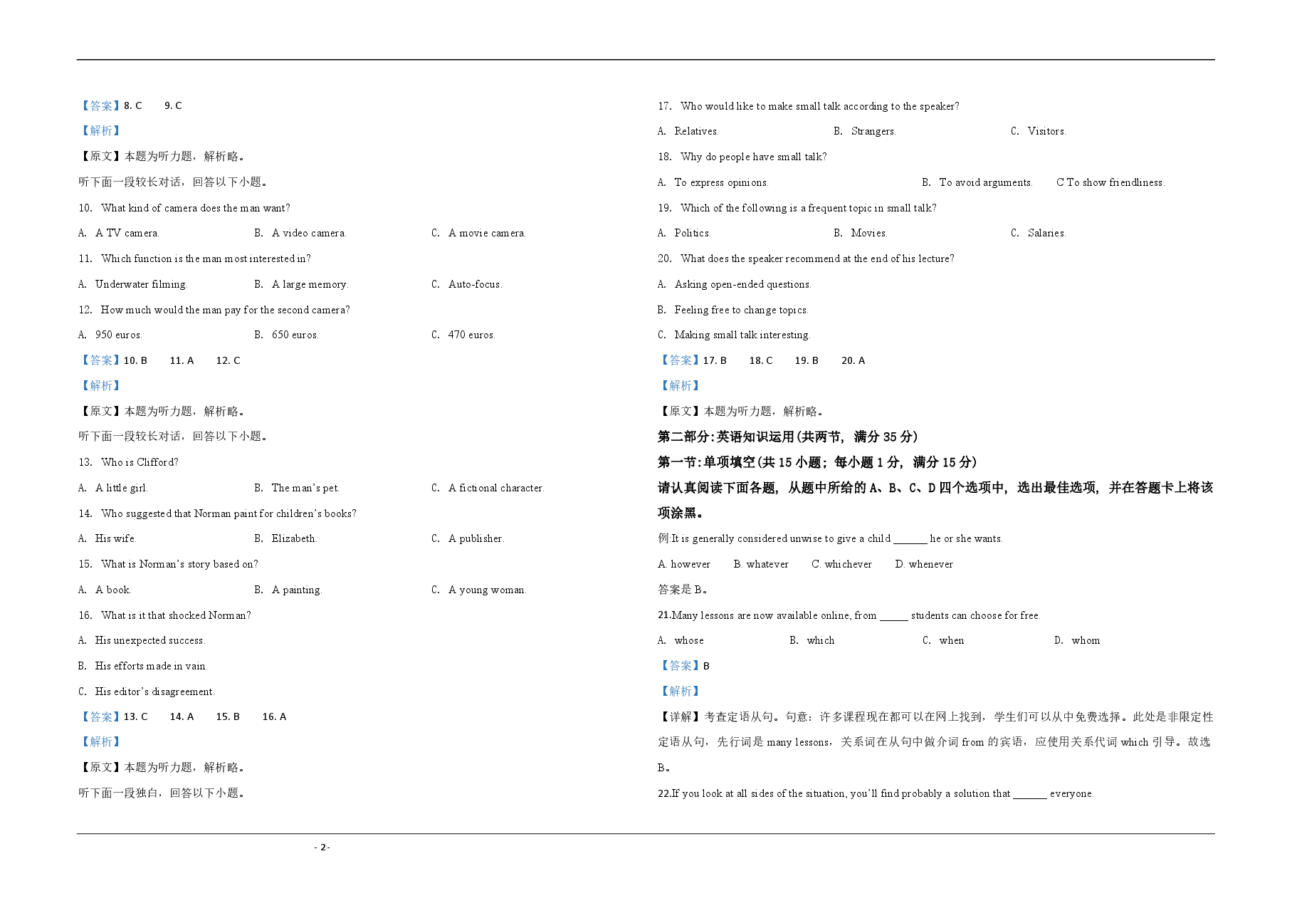2020年江苏省高考英语试卷解析版 .pdf,第2页预览