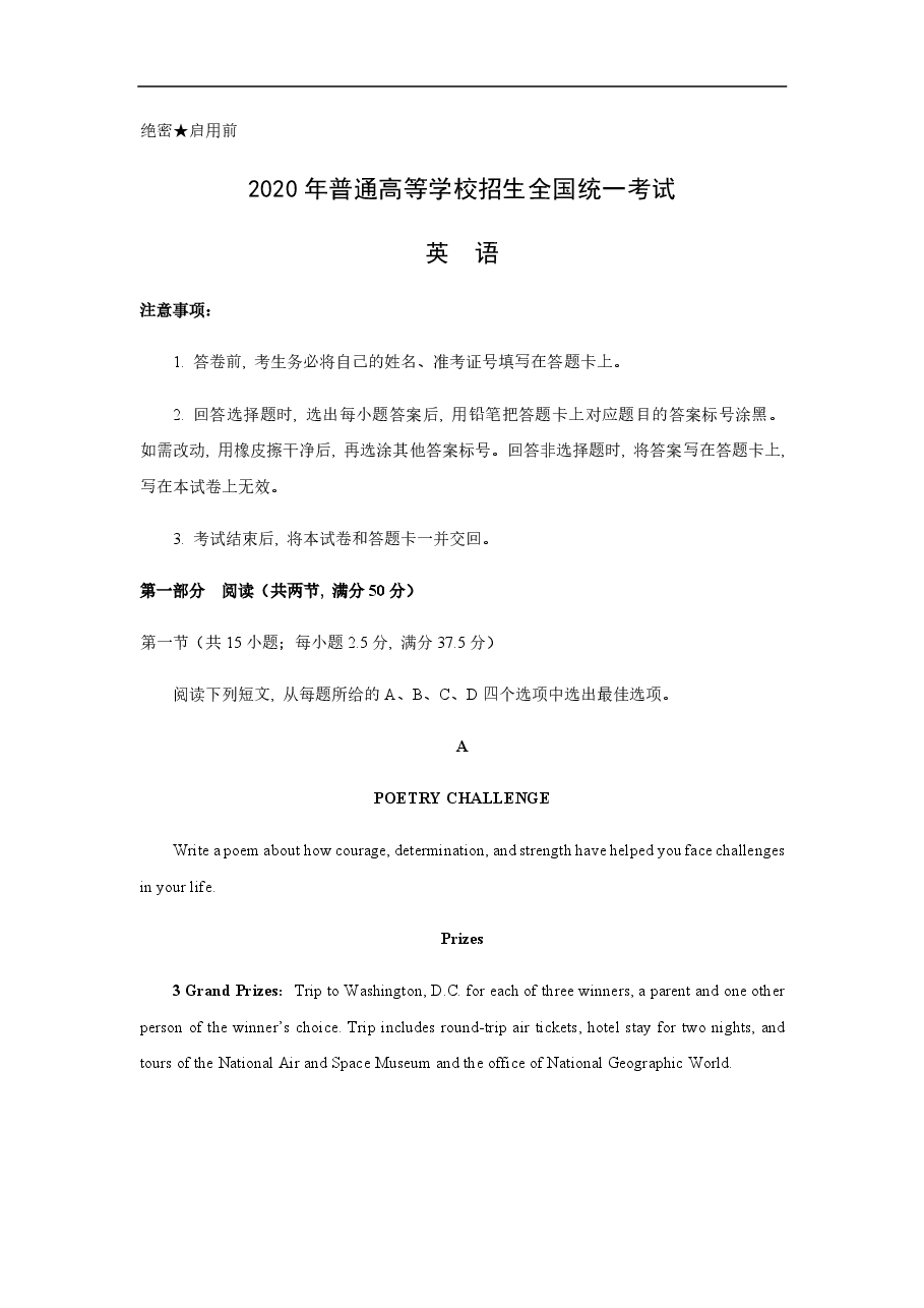 2020年高考真题英语(山东卷)(原卷版).pdf,第1页预览