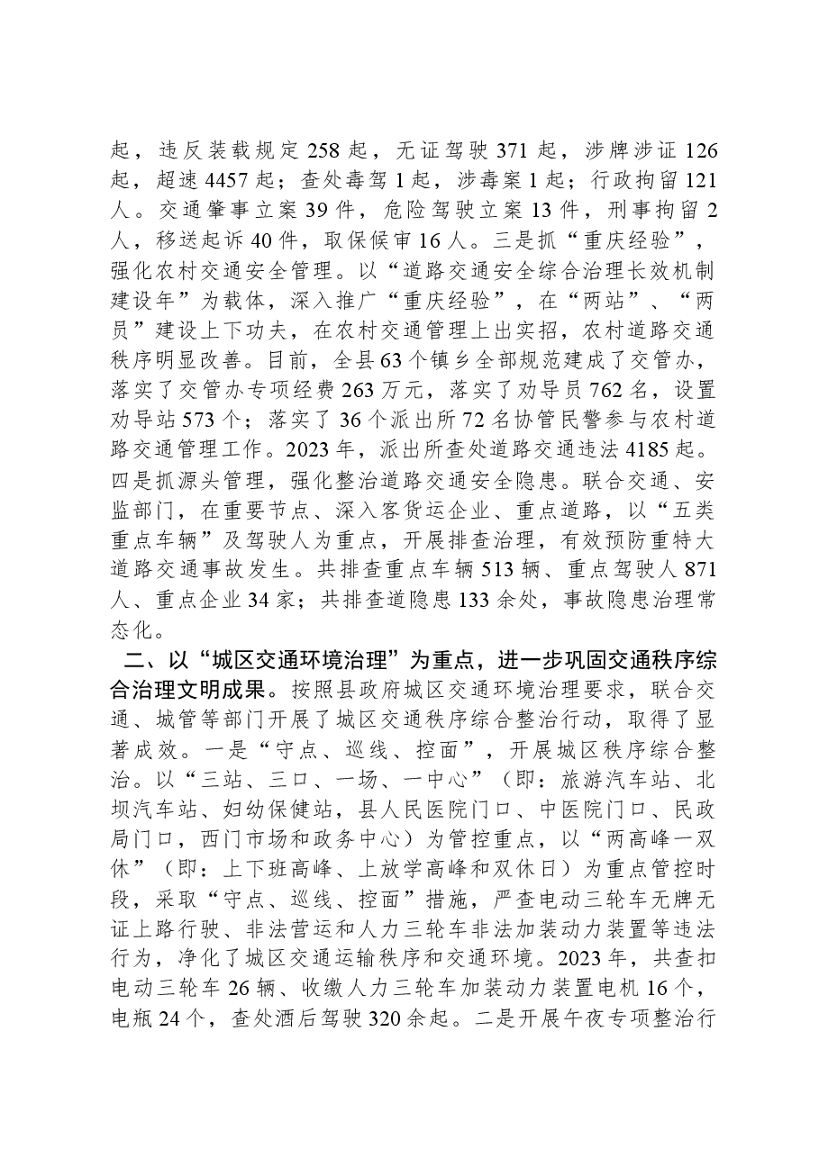 县交通安全管理工作情况总结汇报.docx,第2页预览