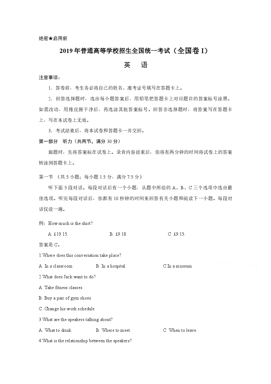 2019年高考真题英语(山东卷)（原卷版）.pdf，第1页预览