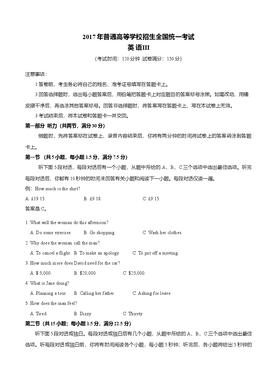 2017年贵州省高考英语试题及答案word版.doc,第1页预览