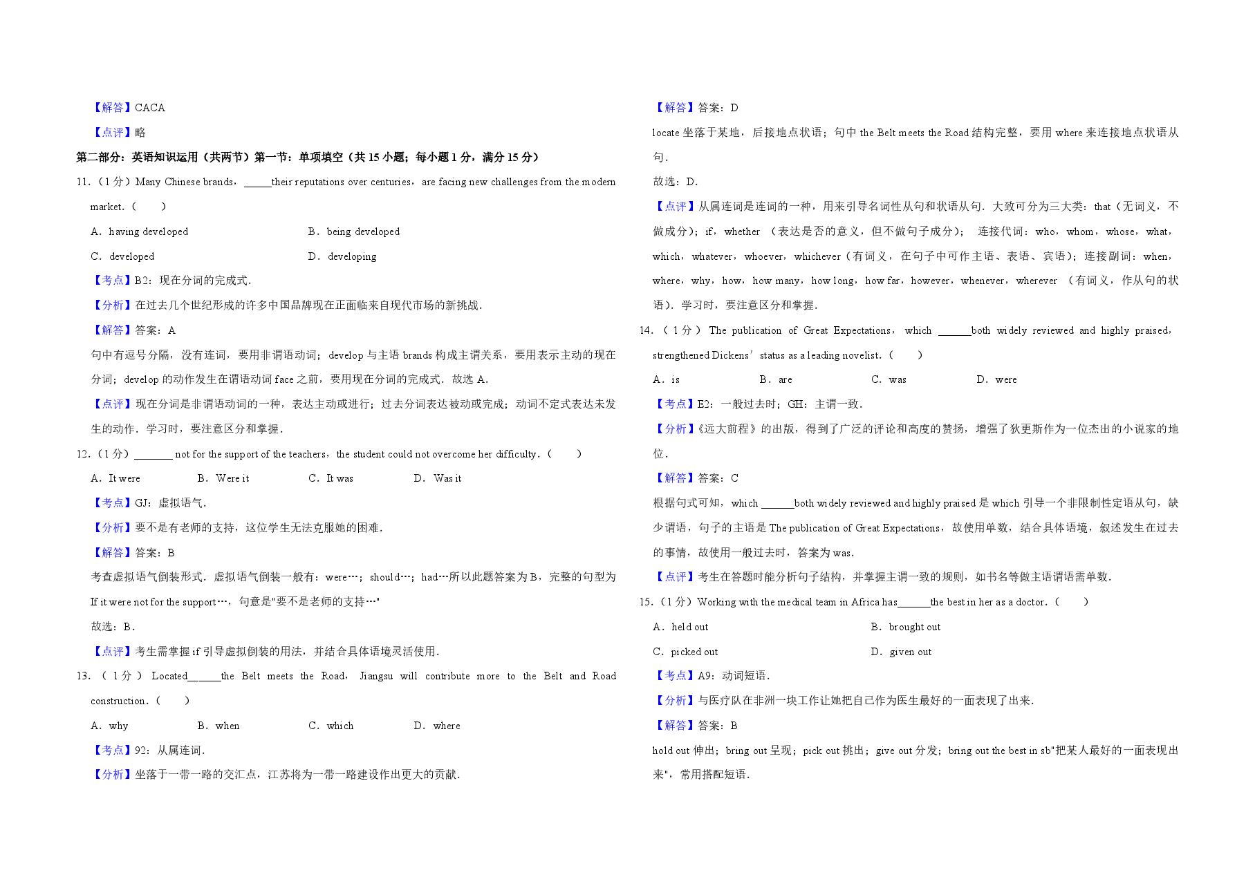 2017年江苏省高考英语试卷解析版 .pdf,第3页预览