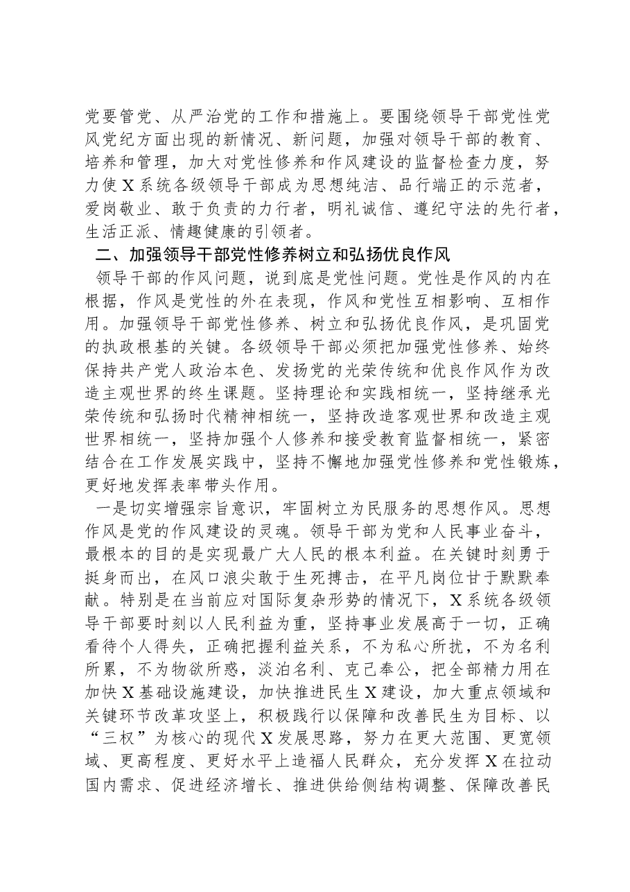 在2024年党风廉政建设工作会上的讲话.docx,第3页预览