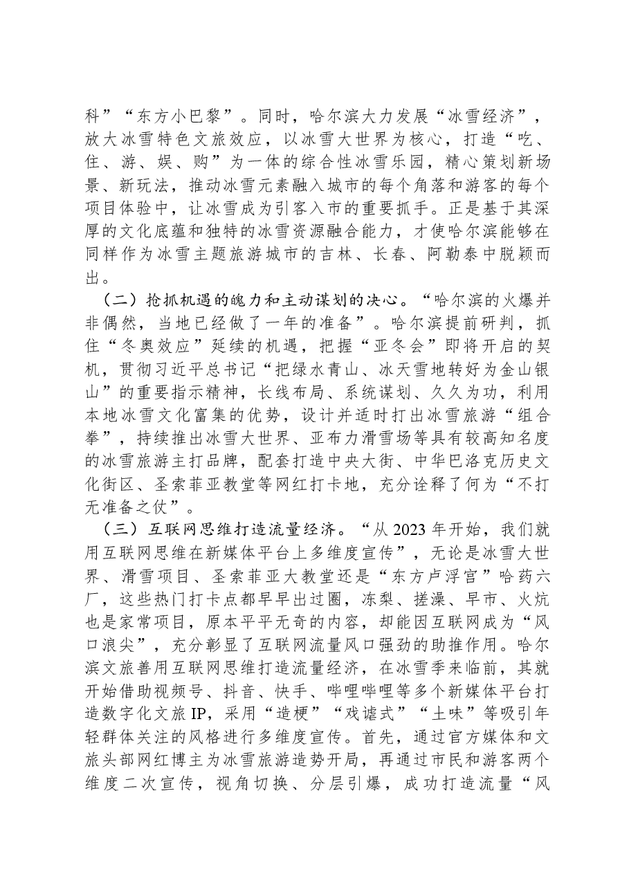 在文旅融合座谈会上的发言.docx,第2页预览