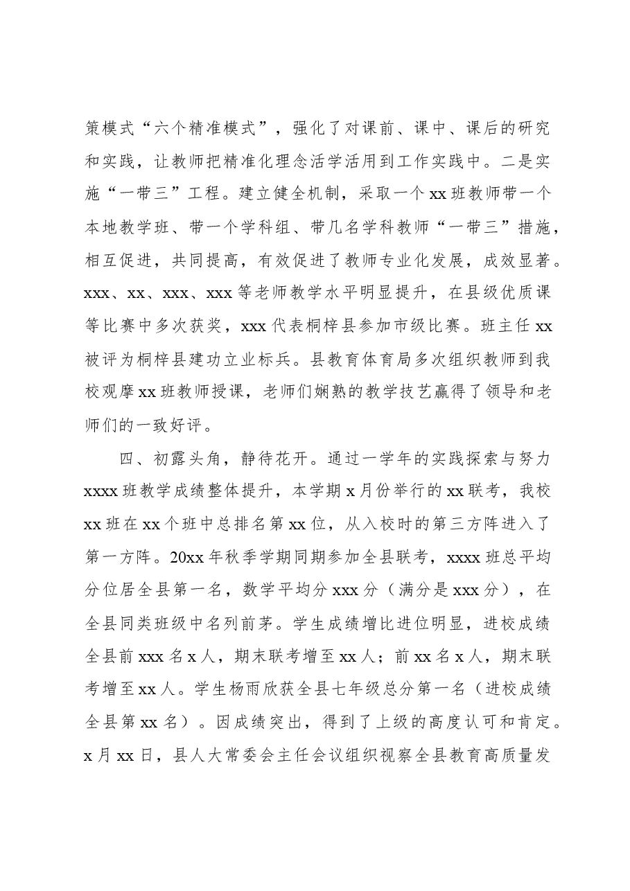 在春季学期总结会上的发言.docx,第3页预览