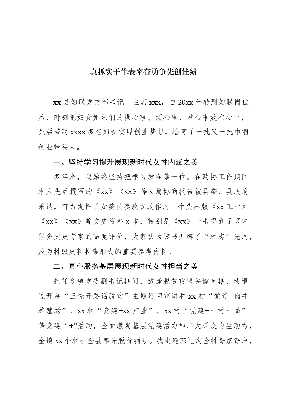 (10篇)在纪念“三八”国际妇女节xxx周年暨表彰大会发言材料汇编.docx,第4页预览