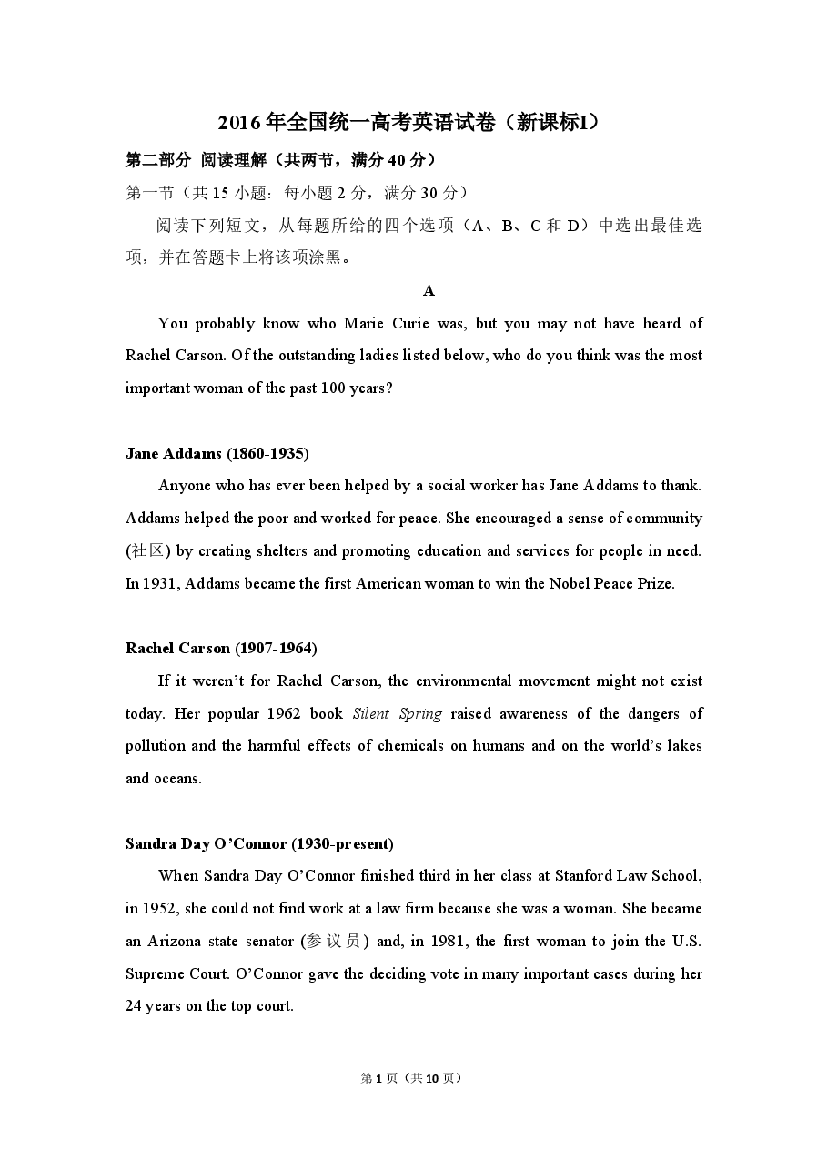 2016年高考真题英语(山东卷)(原卷版).pdf,第1页预览