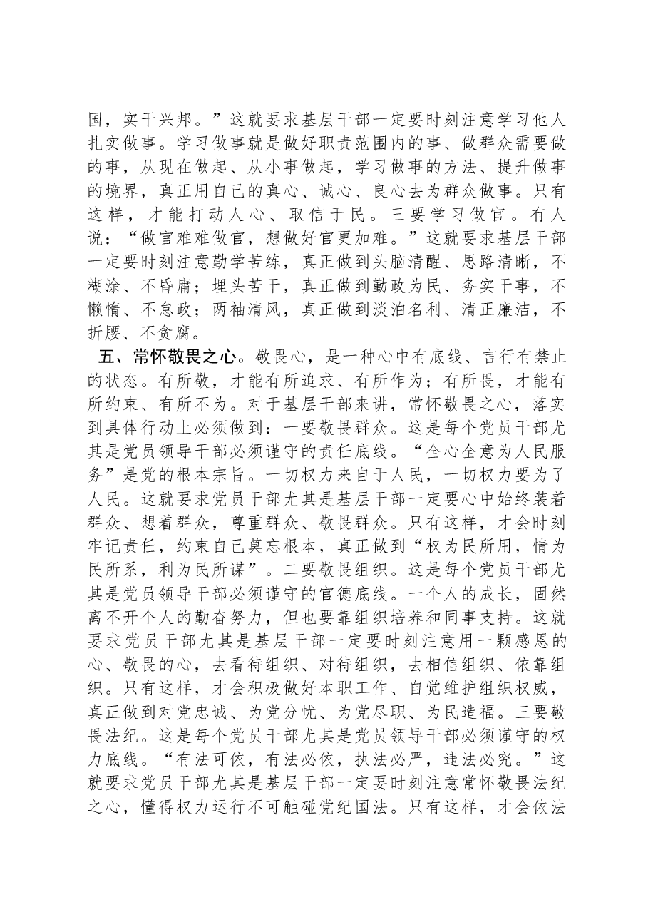交流发言:争做“五心”好干部.docx,第4页预览