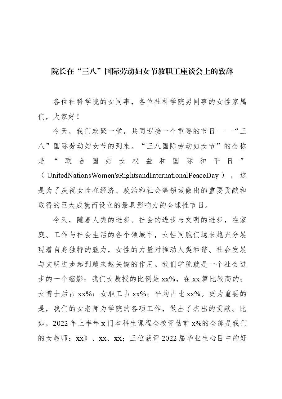 (4篇)在“三八”国际妇女节座谈会上讲话材料汇编.docx,第4页预览
