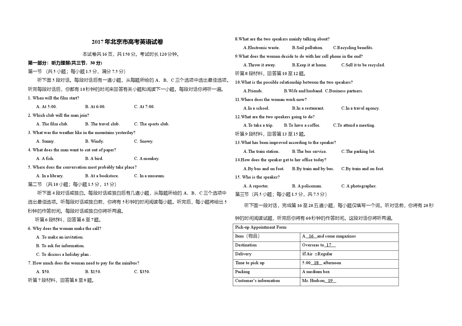 2017年北京市高考英语试卷(原卷版).doc,第1页预览