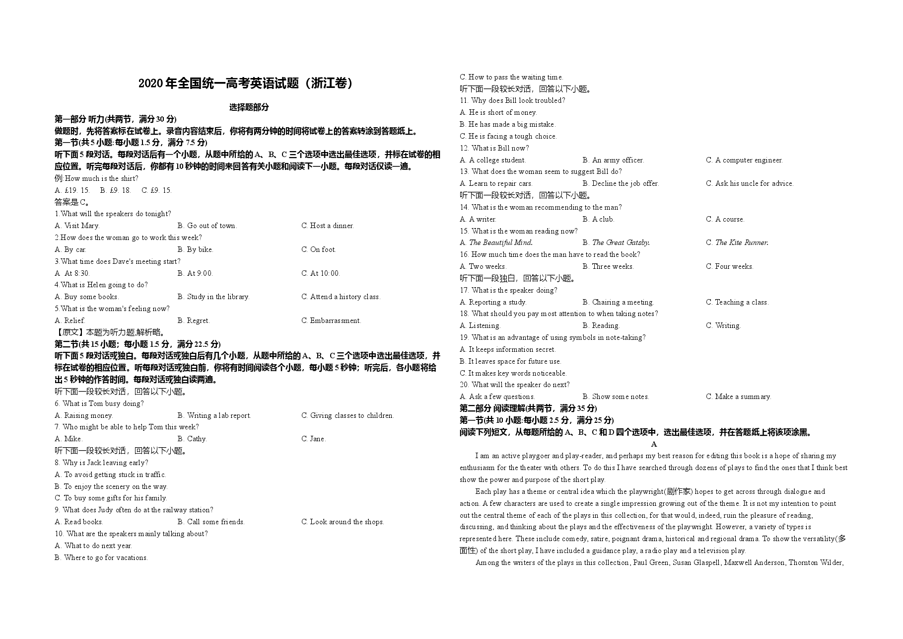 2020年浙江省高考英语【7月】(含解析版).doc,第1页预览
