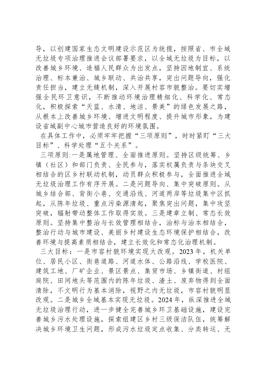 区长在全域无垃圾专项治理行动会议上的讲话.docx,第2页预览