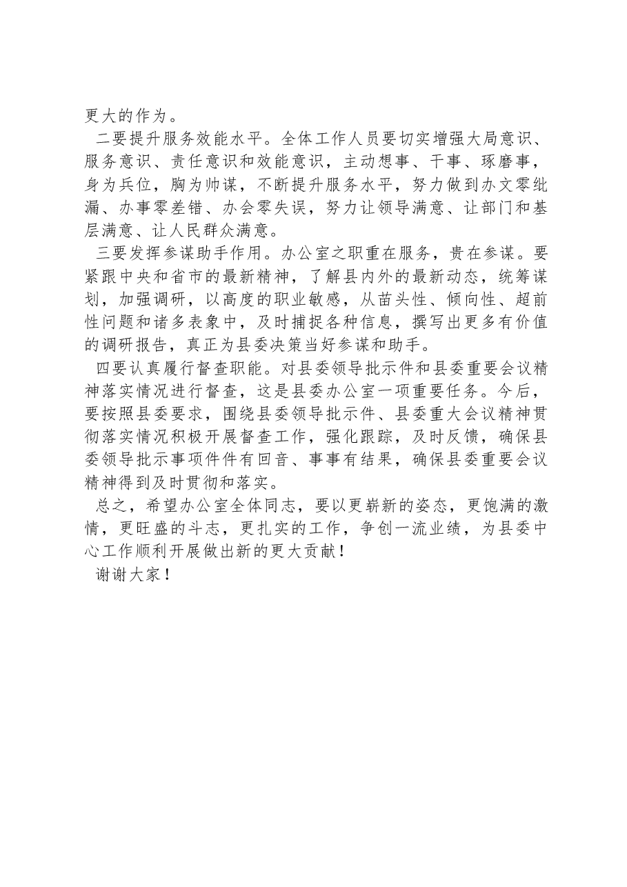 在县委办公室2023年度工作总结会上的讲话.docx,第3页预览