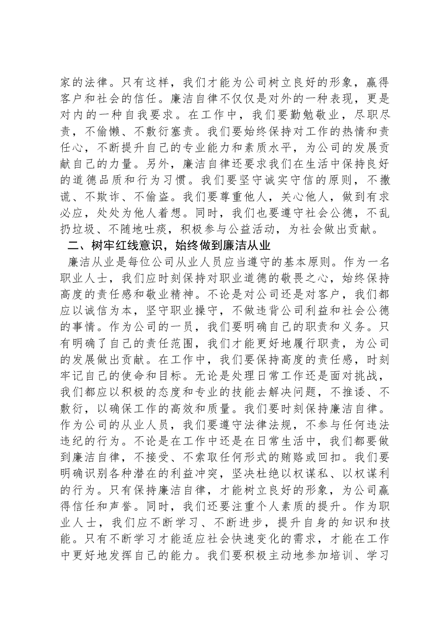 国企纪委书记在2024年廉政工作座谈会的讲话.docx,第2页预览
