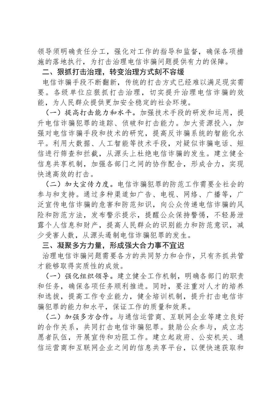 在打击治理电信网络违法犯罪行动会议上的讲话.docx,第2页预览
