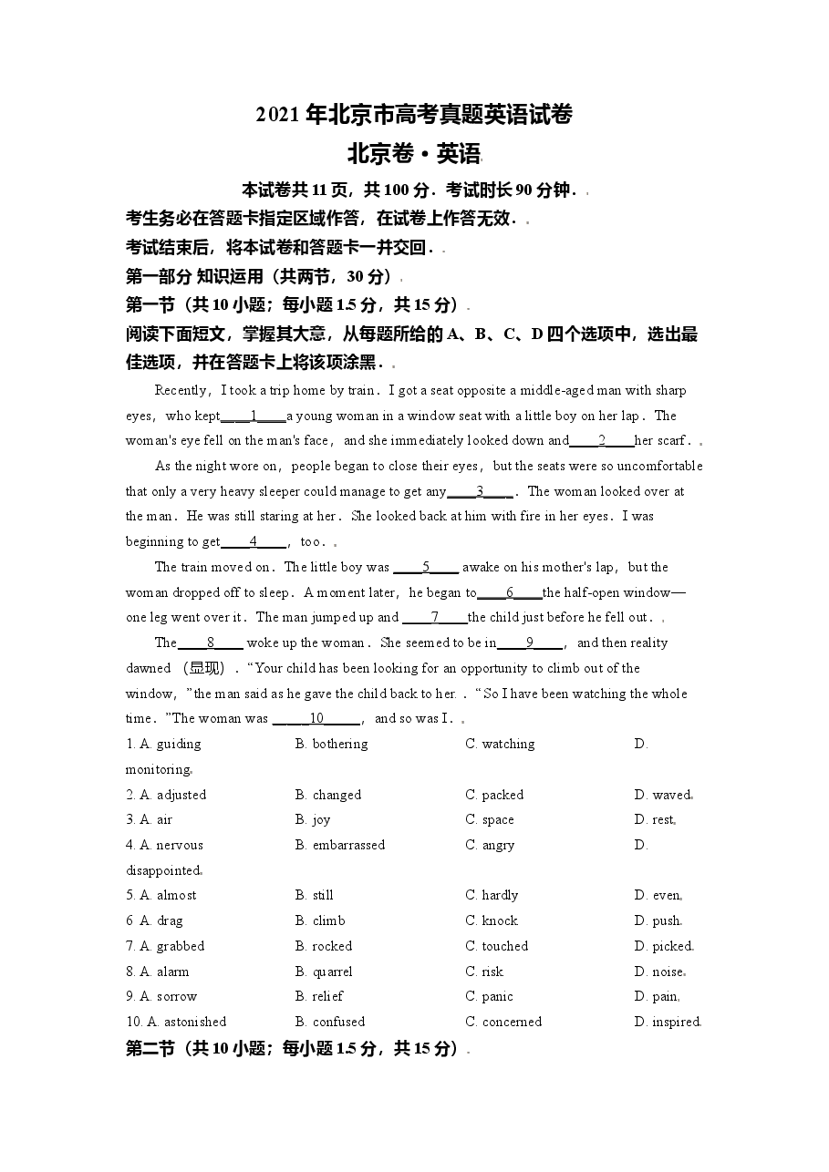 2021年北京市高考英语试卷.doc，第1页预览