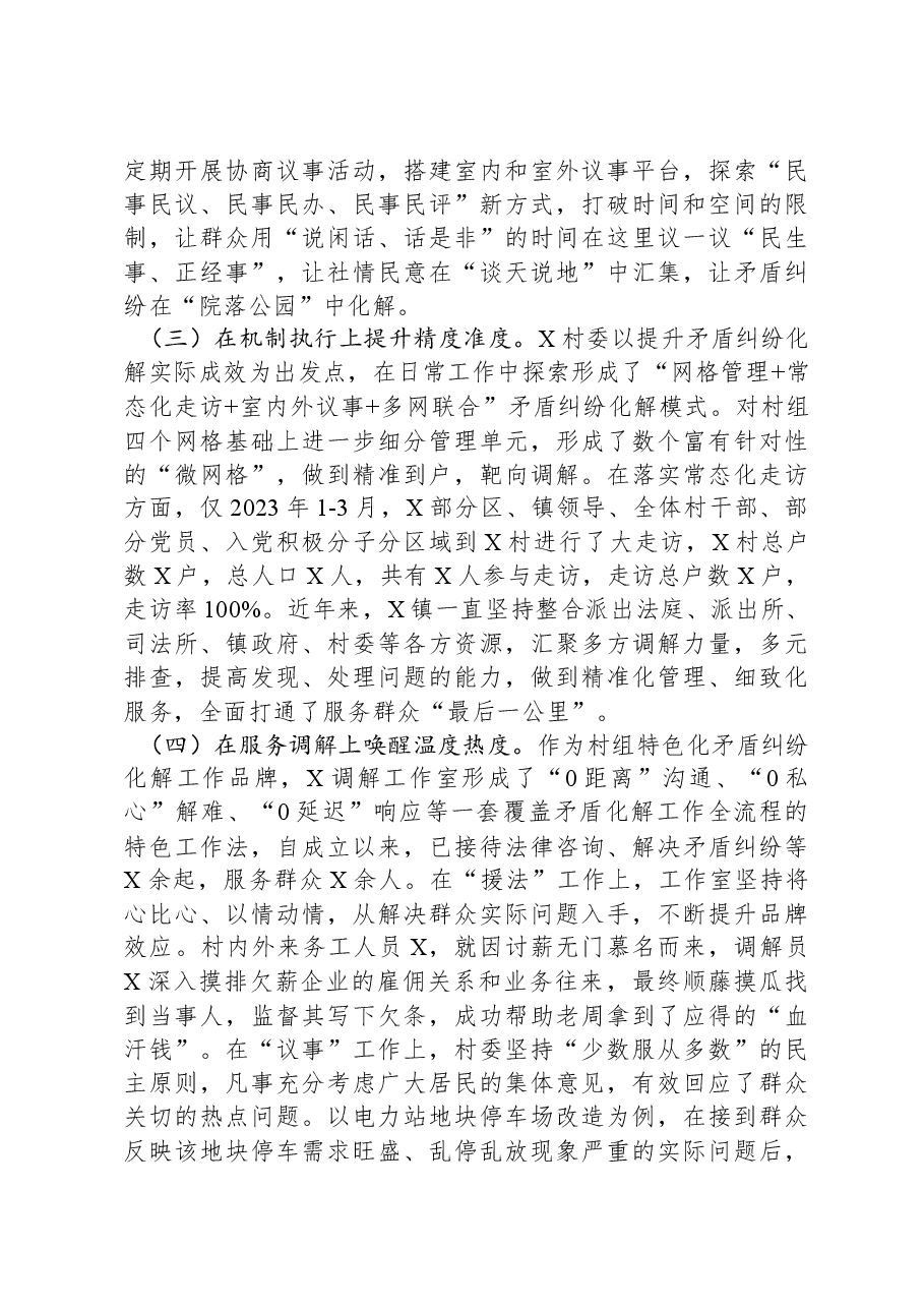 村“法治小区”建设及援法议事情况汇报.docx,第3页预览