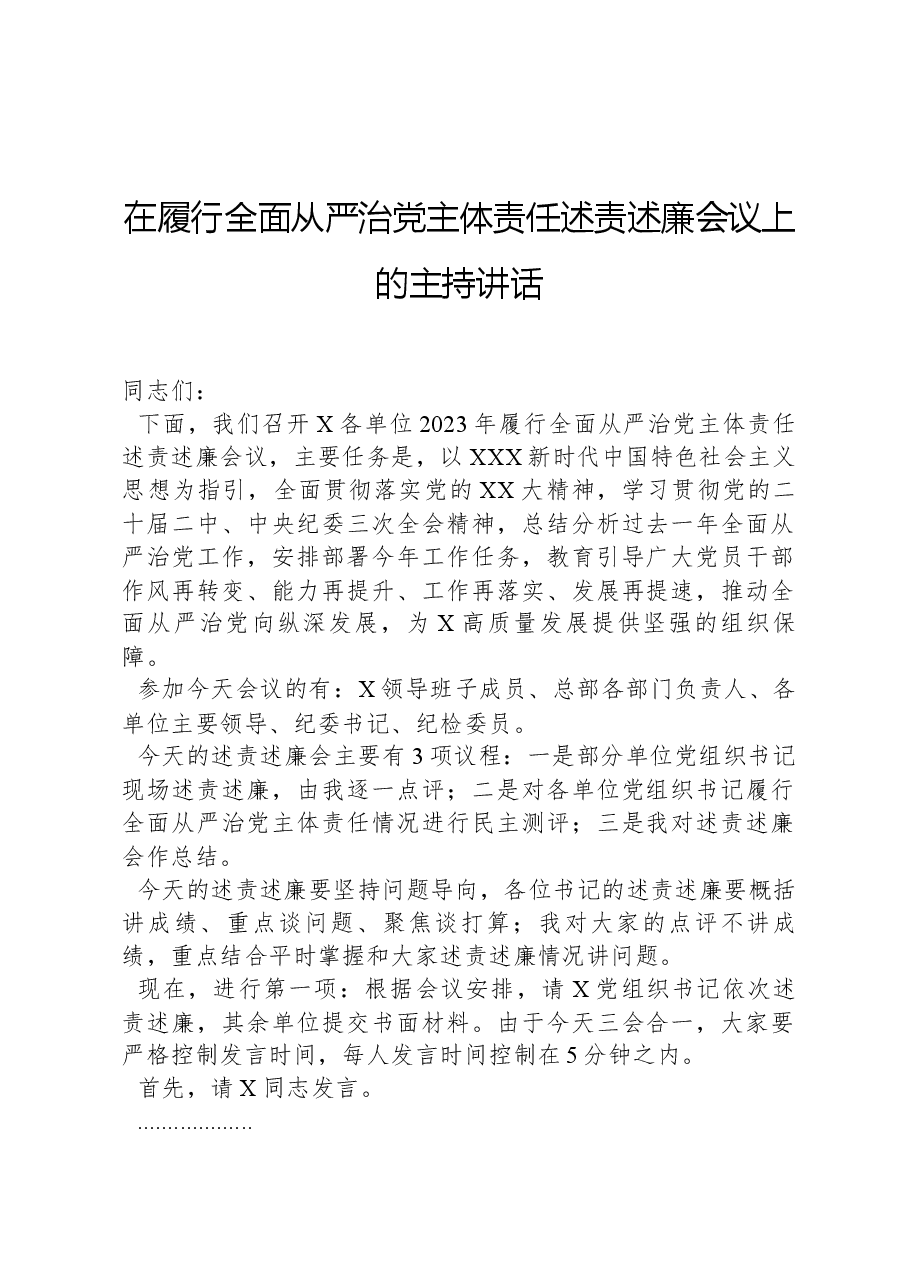 在履行全面从严治党主体责任述责述廉会议上的主持讲话.docx,第1页预览