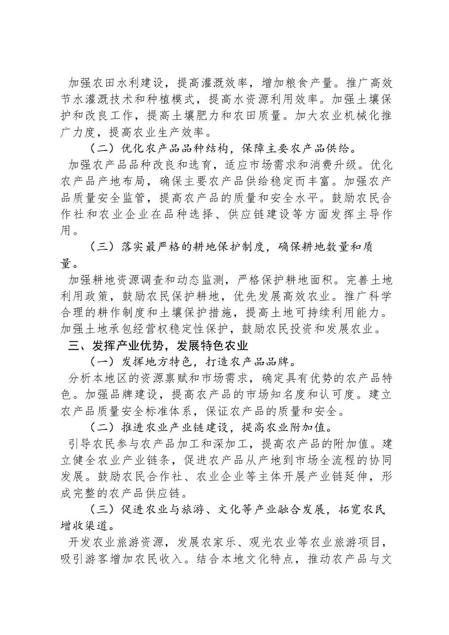 在2024年“三农”工作务虚会上的讲话.docx,第2页预览