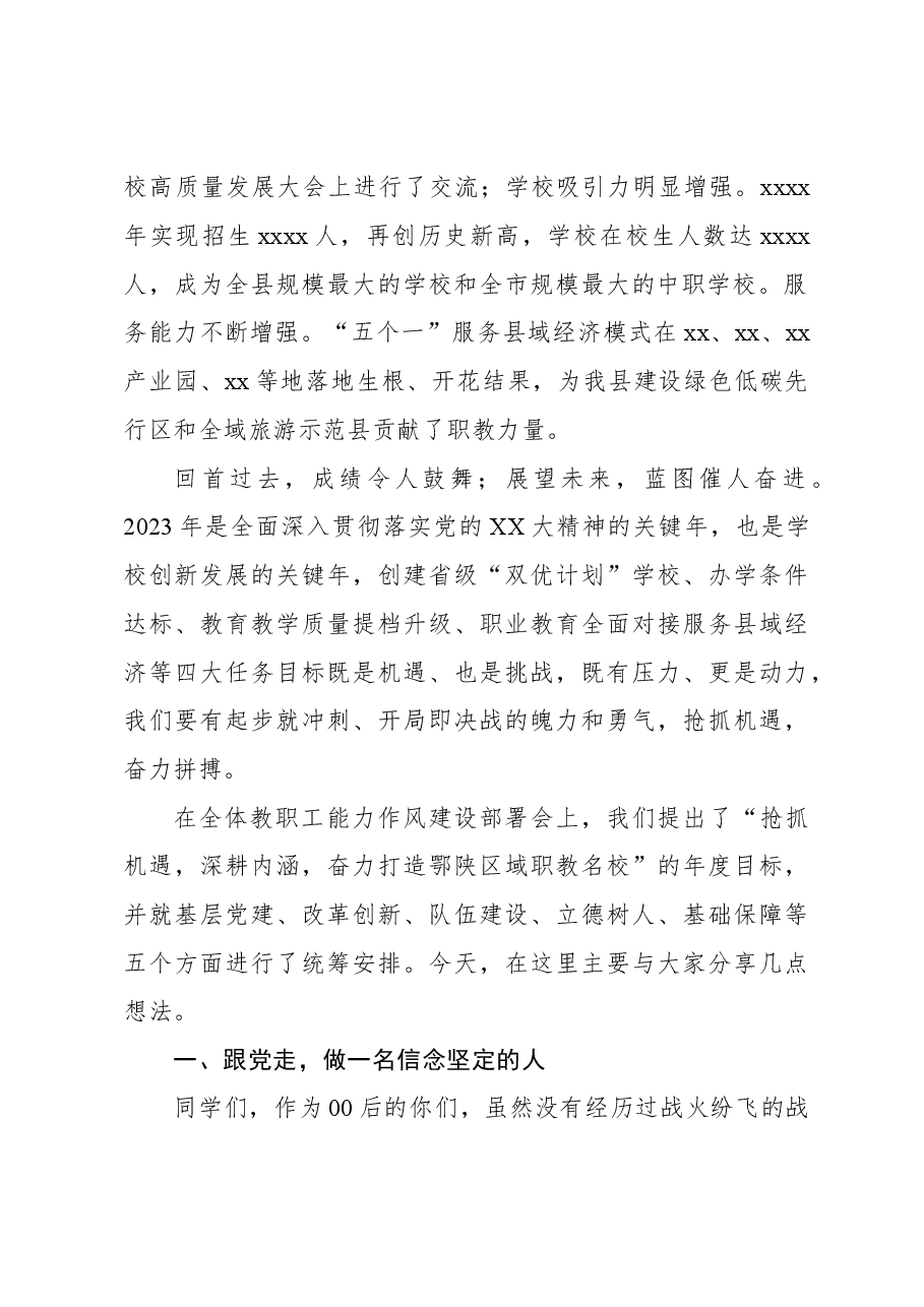 (3篇)校长在春季开学典礼上的讲话材料汇编(高校).docx,第3页预览