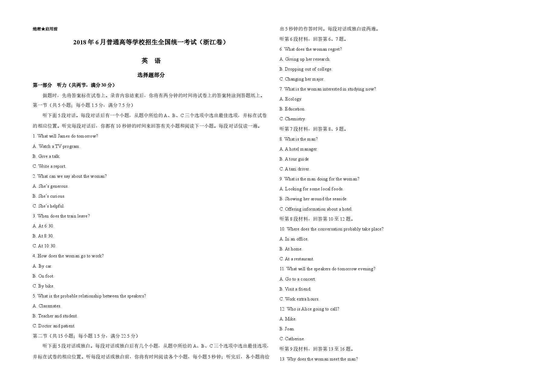 2018年浙江省高考英语【6月】(含解析版).docx,第1页预览