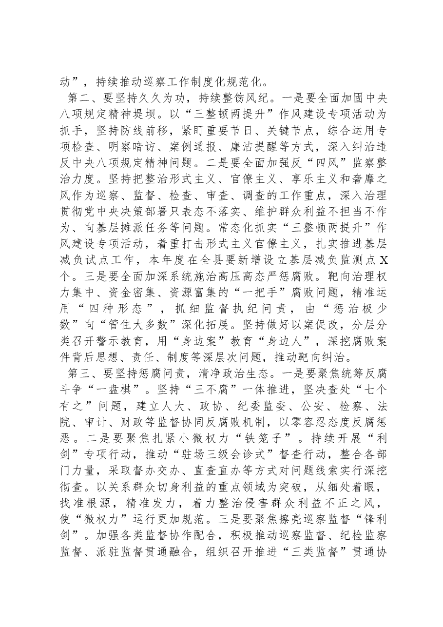 某县党风廉政建设工作会上的讲话.docx,第2页预览
